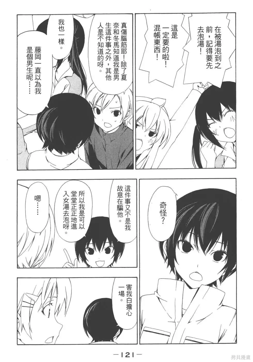 南家三姐妹,第04卷,第122张
