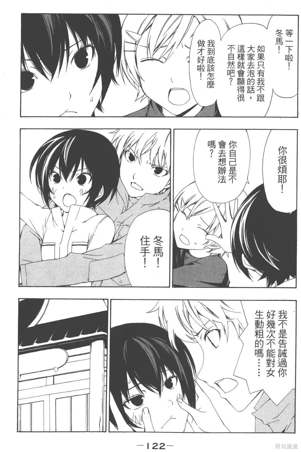南家三姐妹,第04卷,第123张