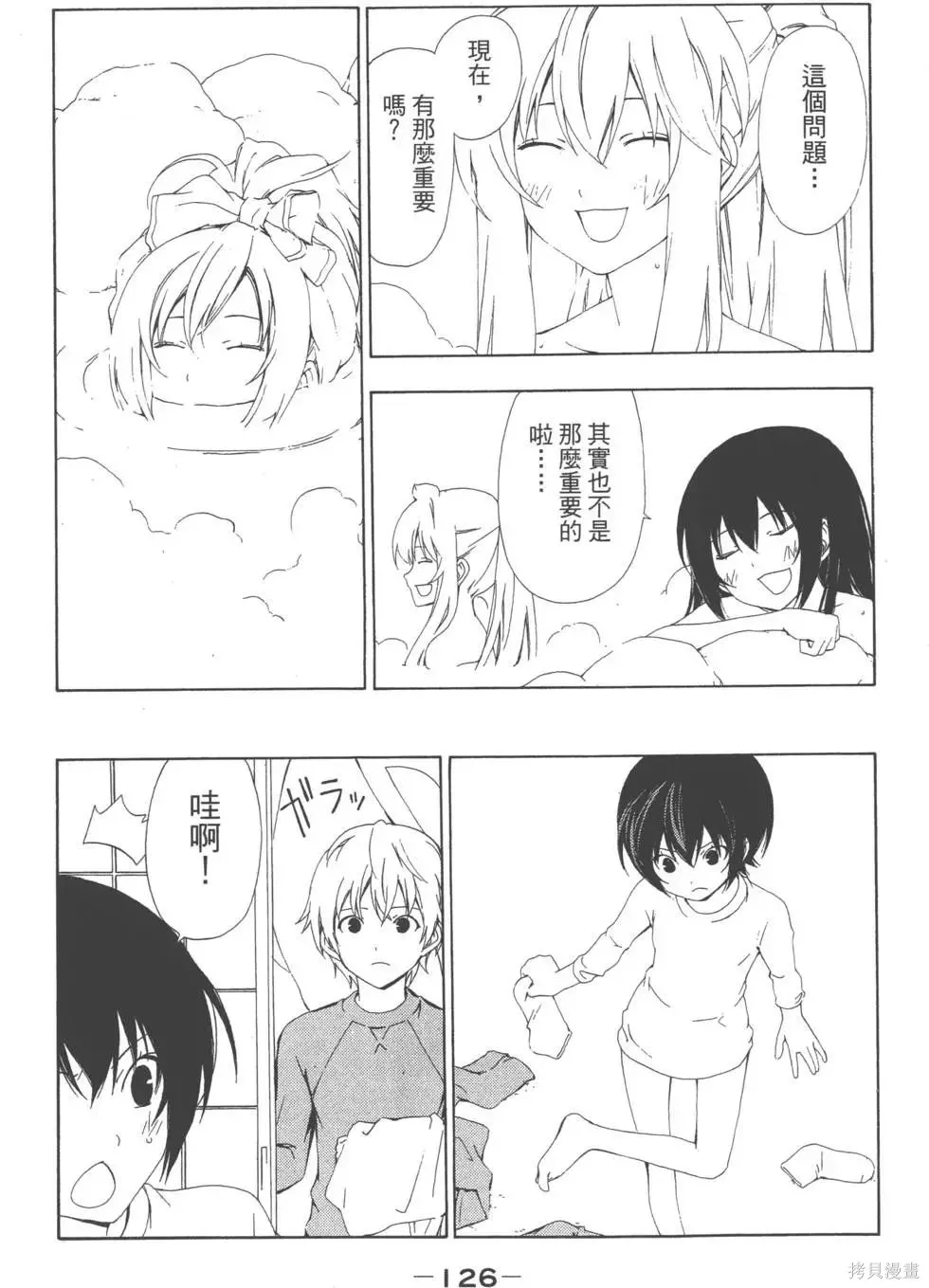 南家三姐妹,第04卷,第127张