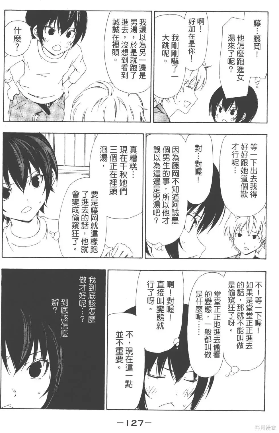 南家三姐妹,第04卷,第128张