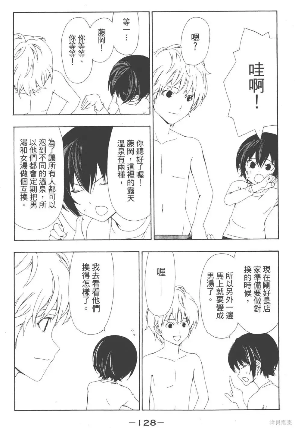 南家三姐妹,第04卷,第129张