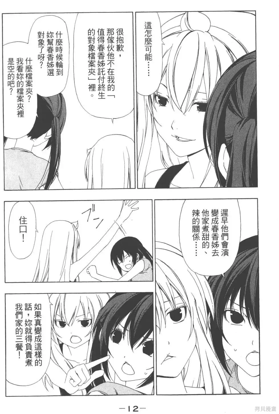 南家三姐妹,第04卷,第13张
