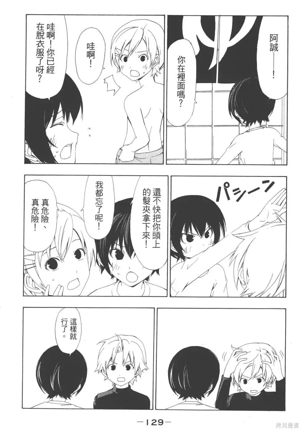 南家三姐妹,第04卷,第130张