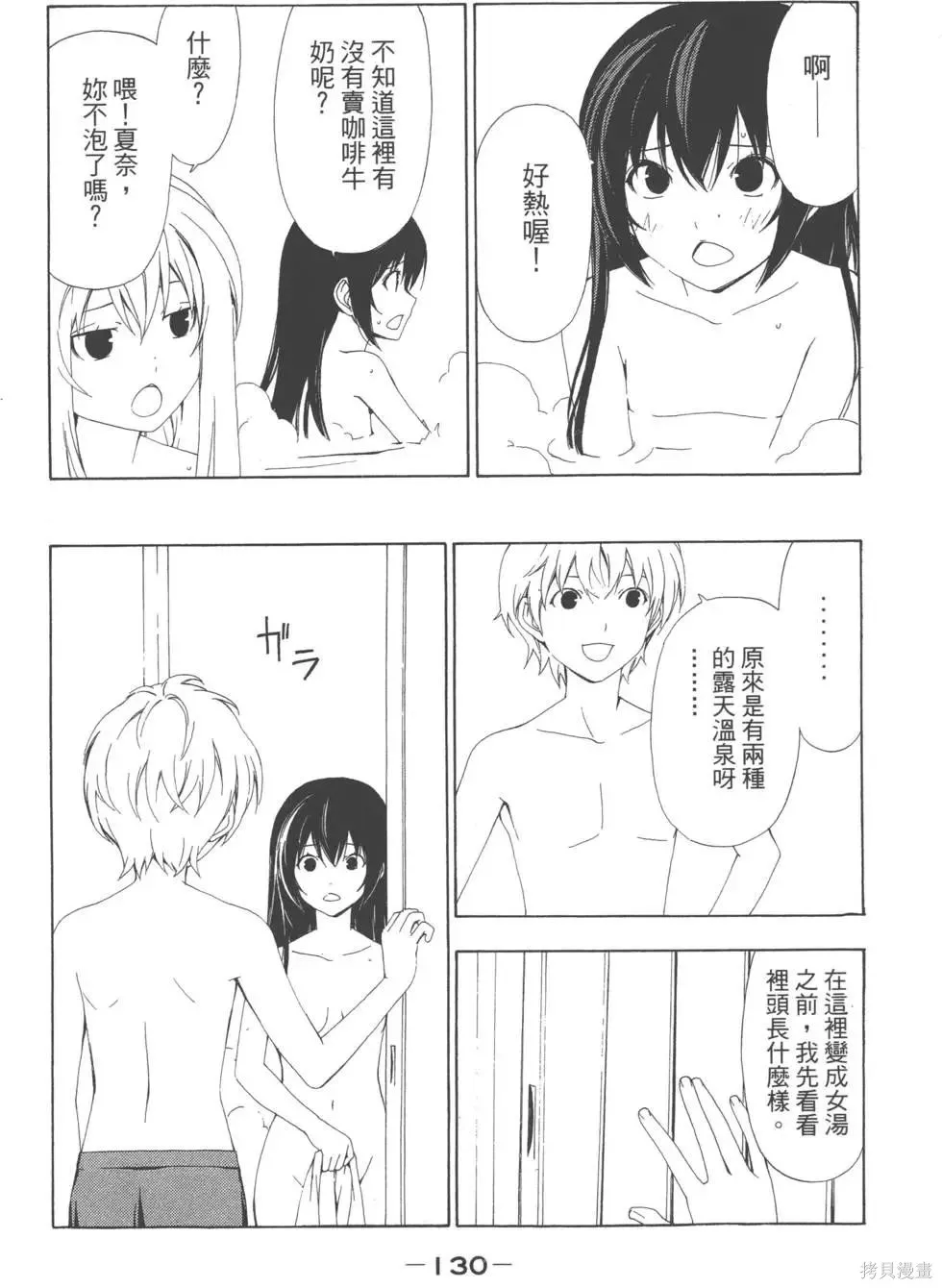南家三姐妹,第04卷,第131张