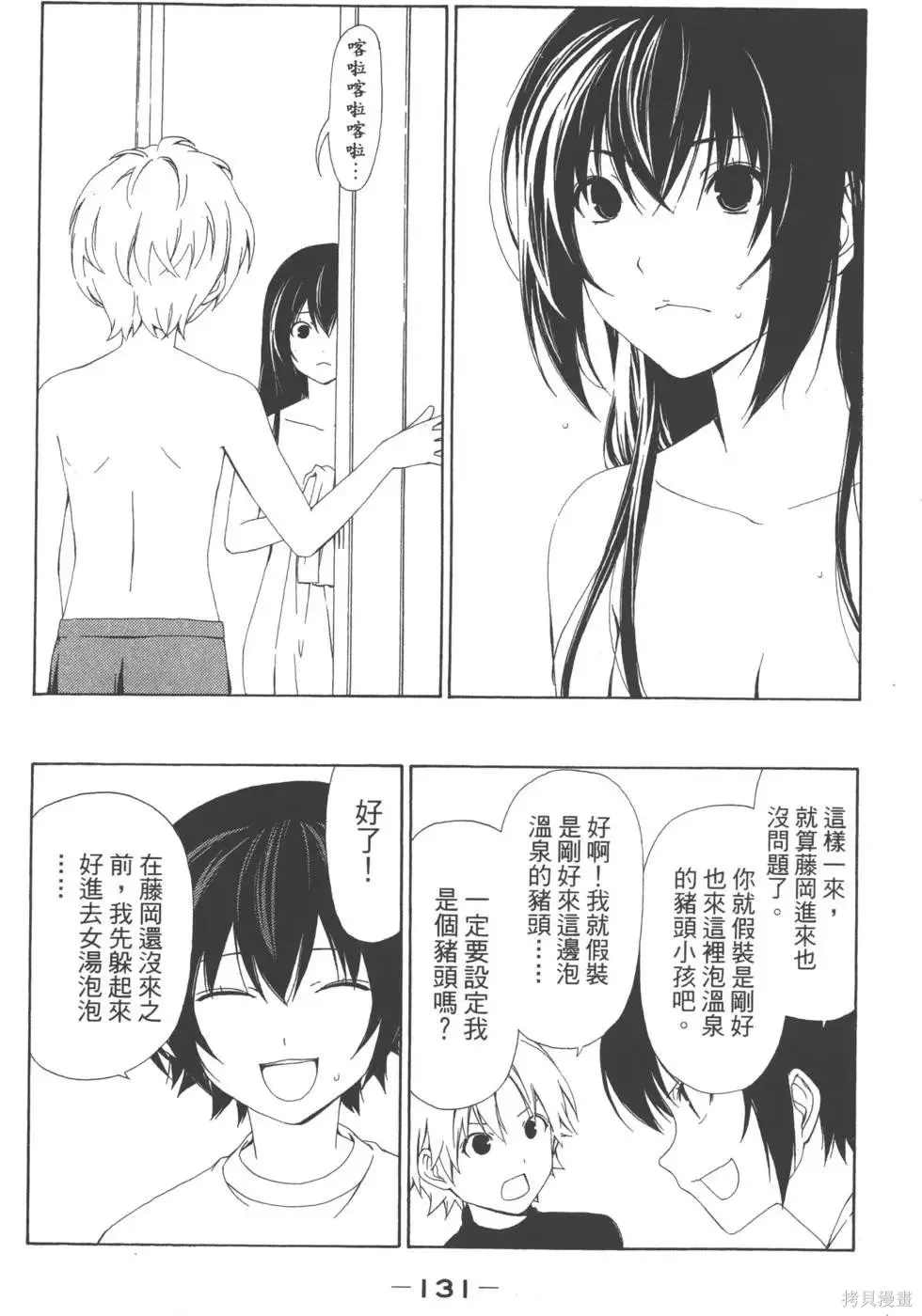 南家三姐妹,第04卷,第132张