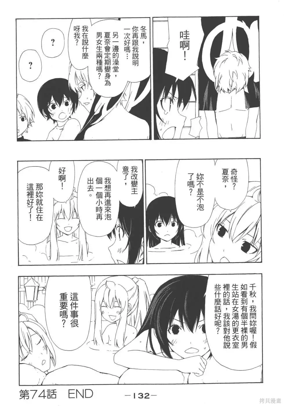 南家三姐妹,第04卷,第133张