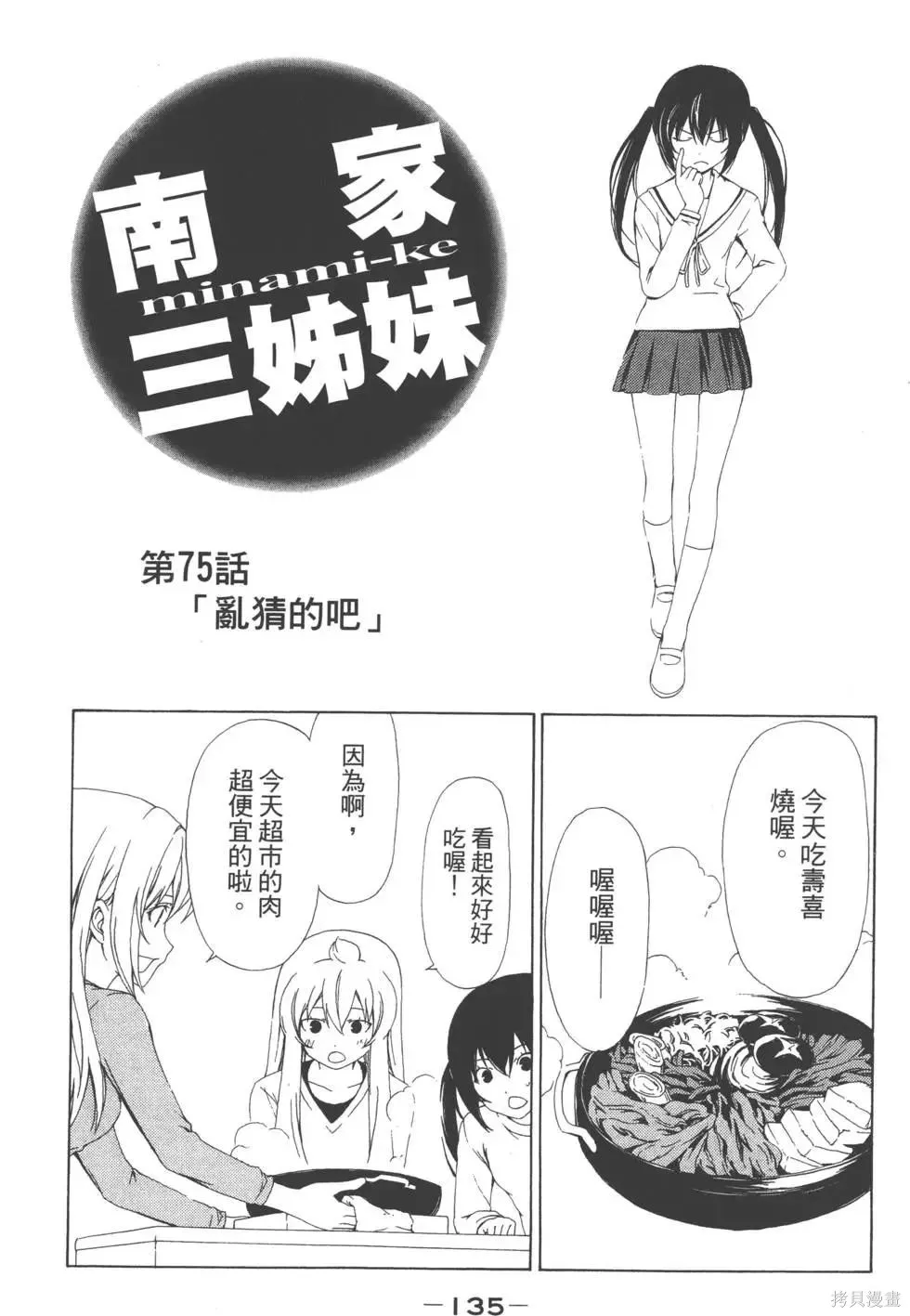 南家三姐妹,第04卷,第136张