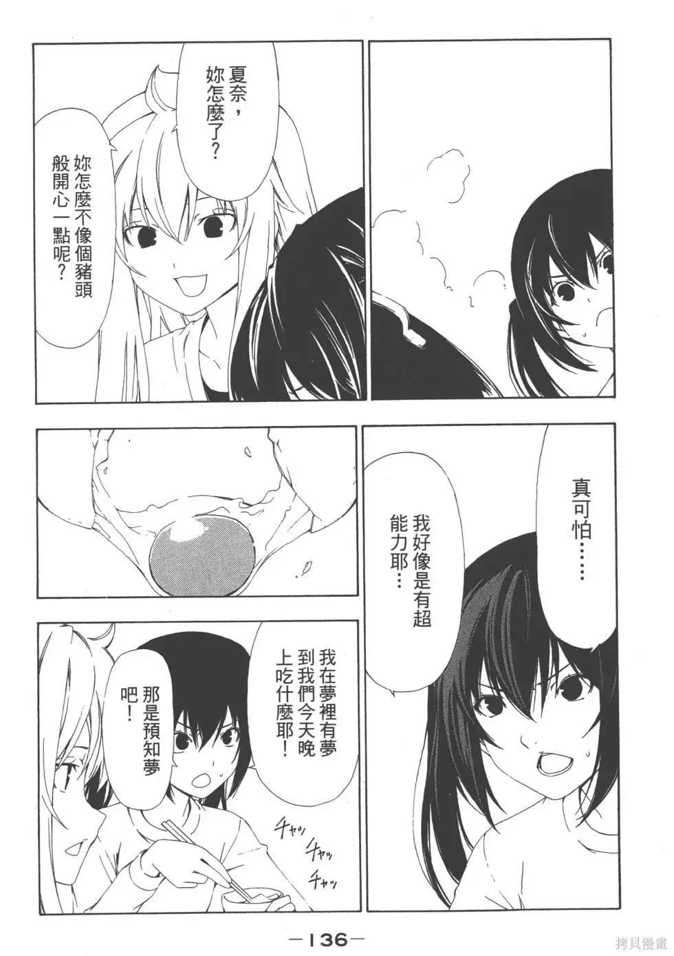 南家三姐妹,第04卷,第137张