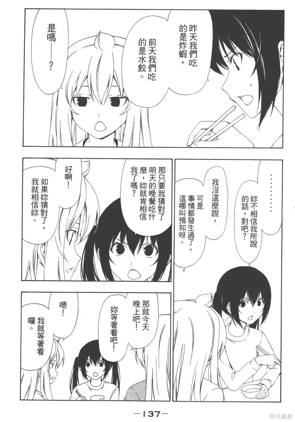 南家三姐妹,第04卷,第138张