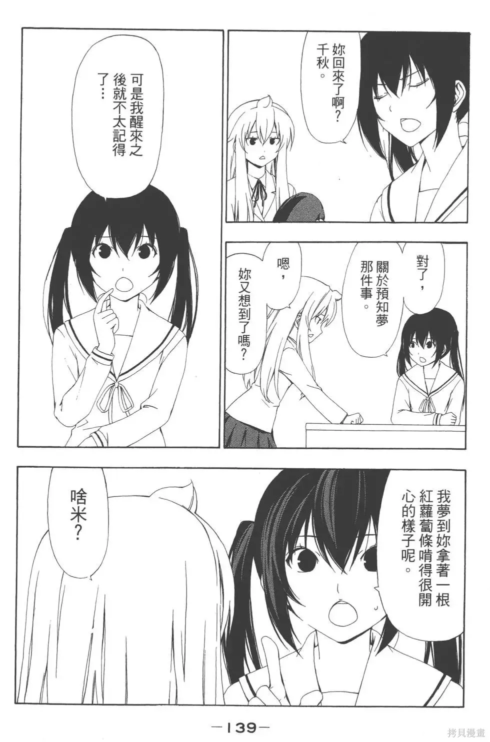 南家三姐妹,第04卷,第140张