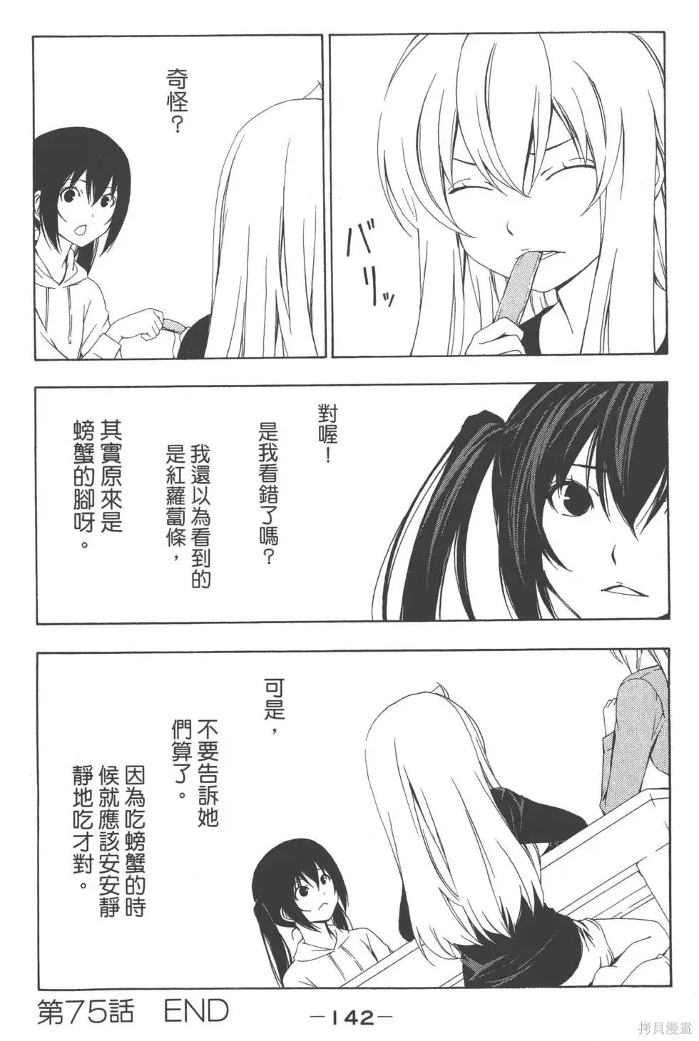 南家三姐妹,第04卷,第143张