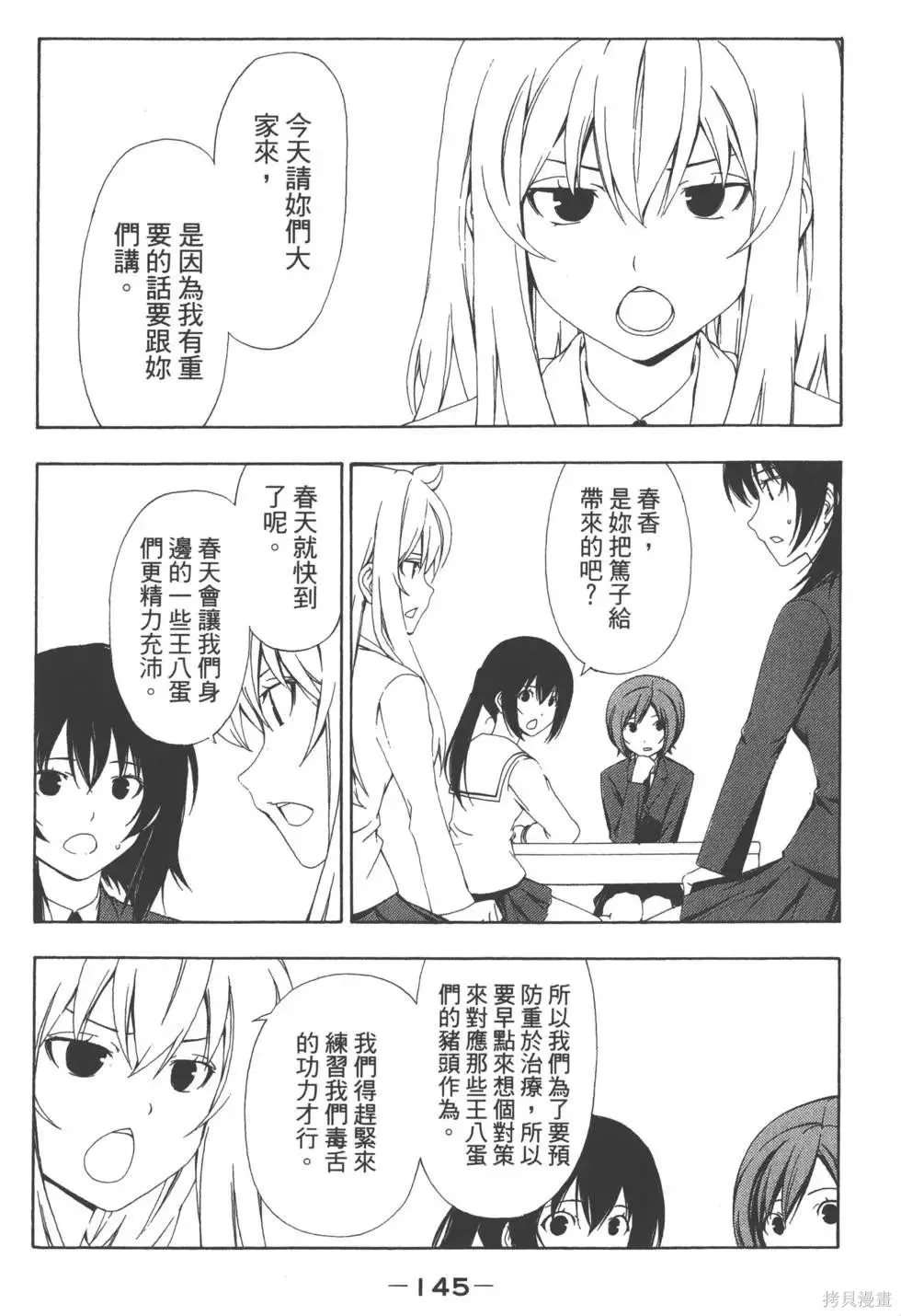 南家三姐妹,第04卷,第146张