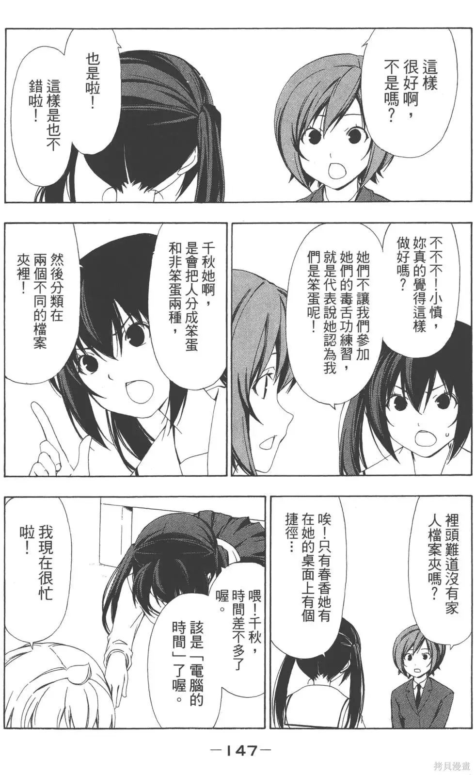 南家三姐妹,第04卷,第148张