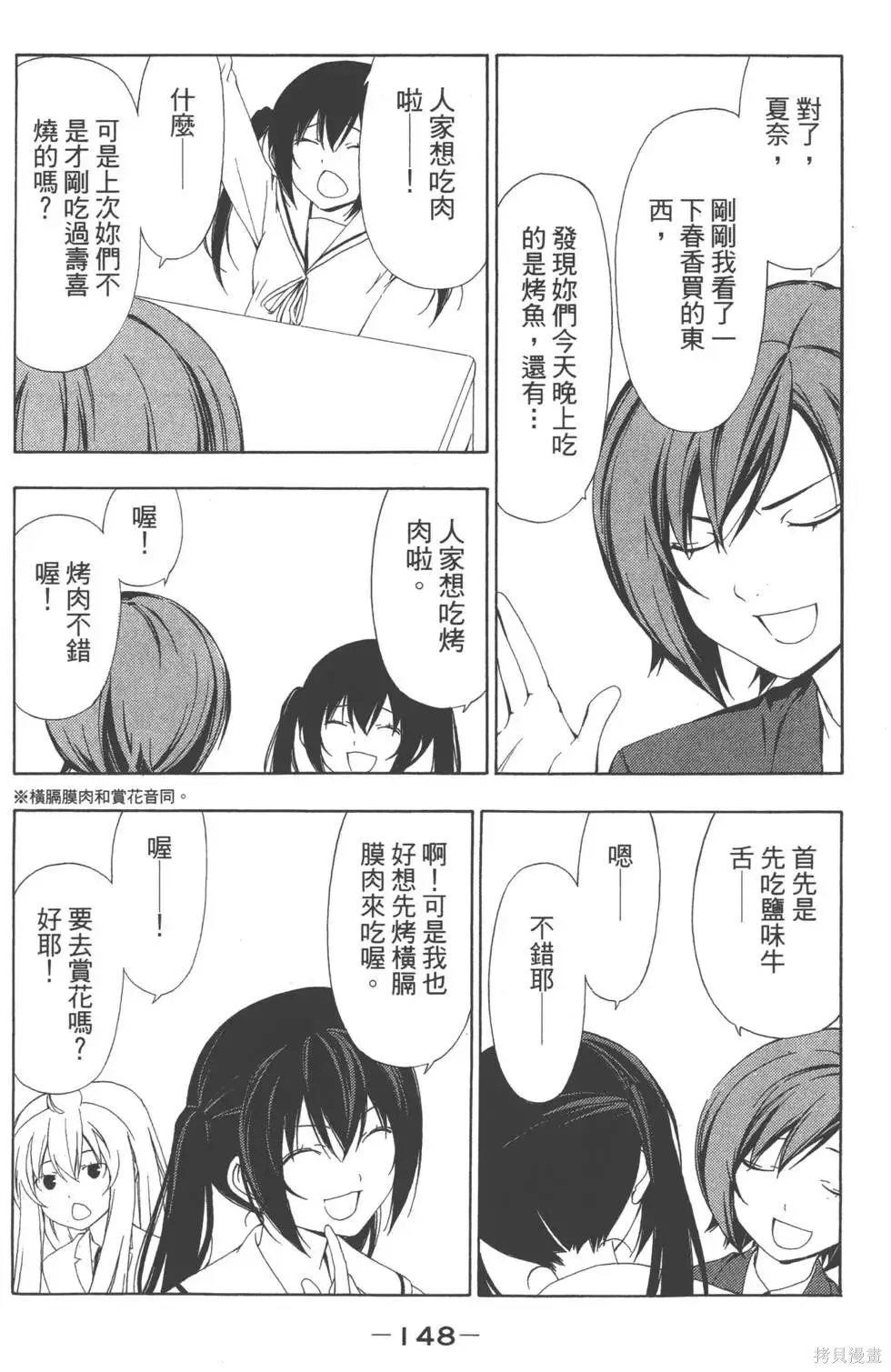 南家三姐妹,第04卷,第149张