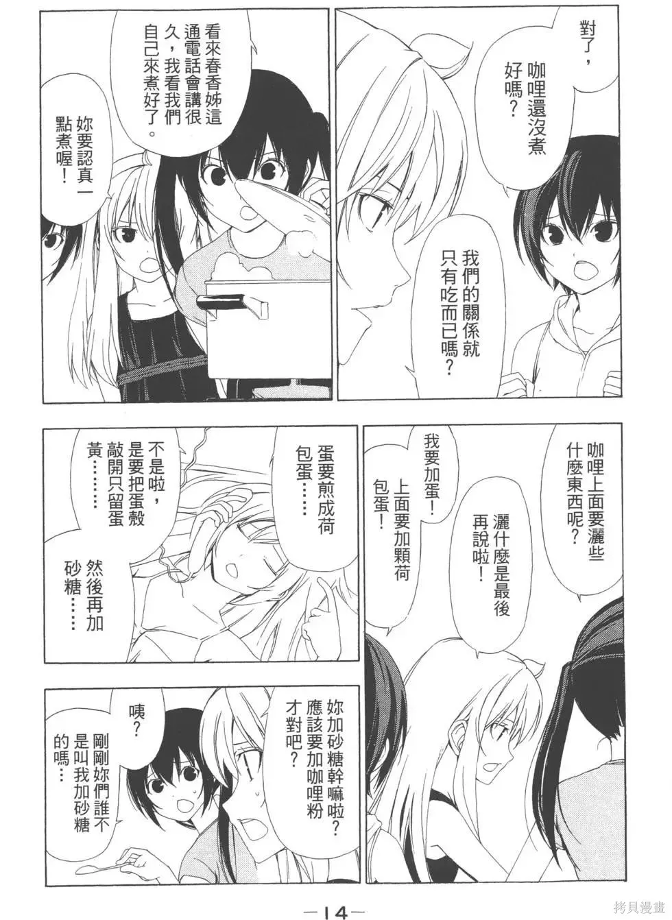 南家三姐妹,第04卷,第15张