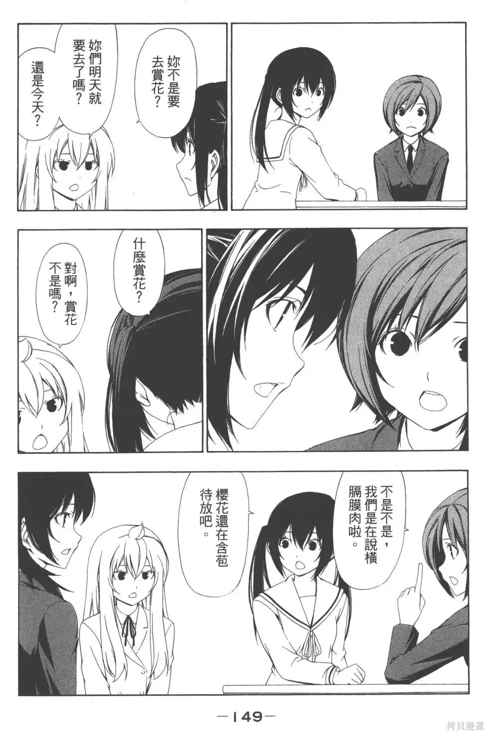 南家三姐妹,第04卷,第150张