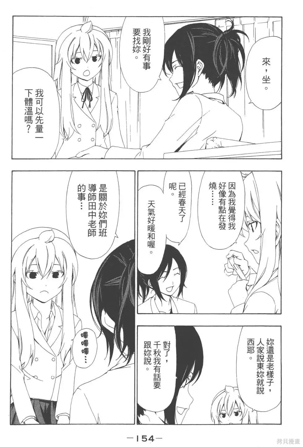 南家三姐妹,第04卷,第155张