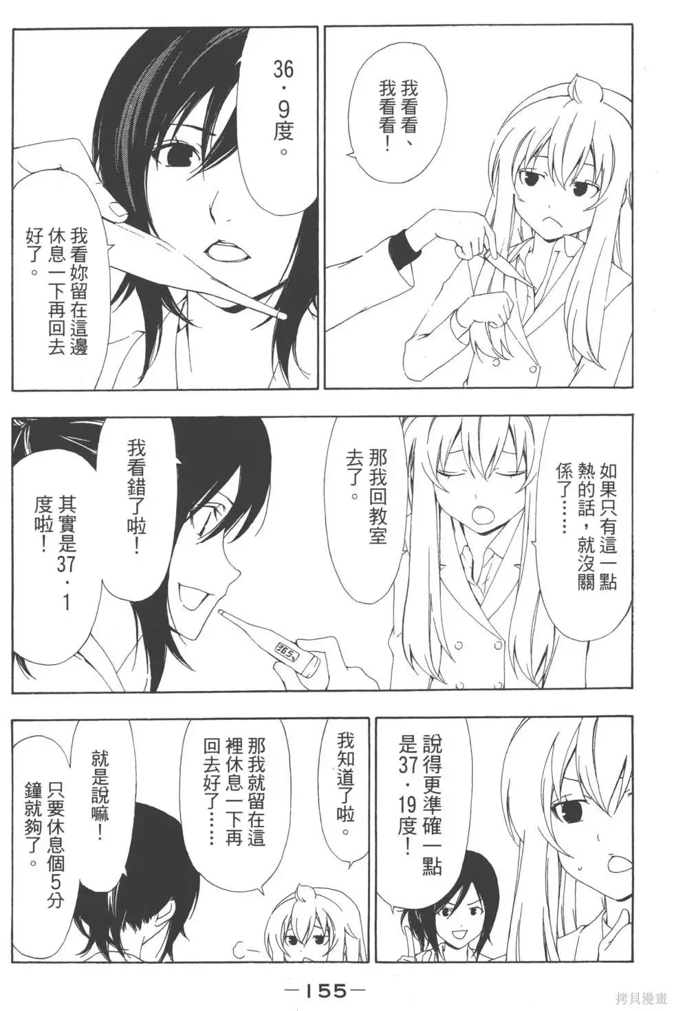 南家三姐妹,第04卷,第156张