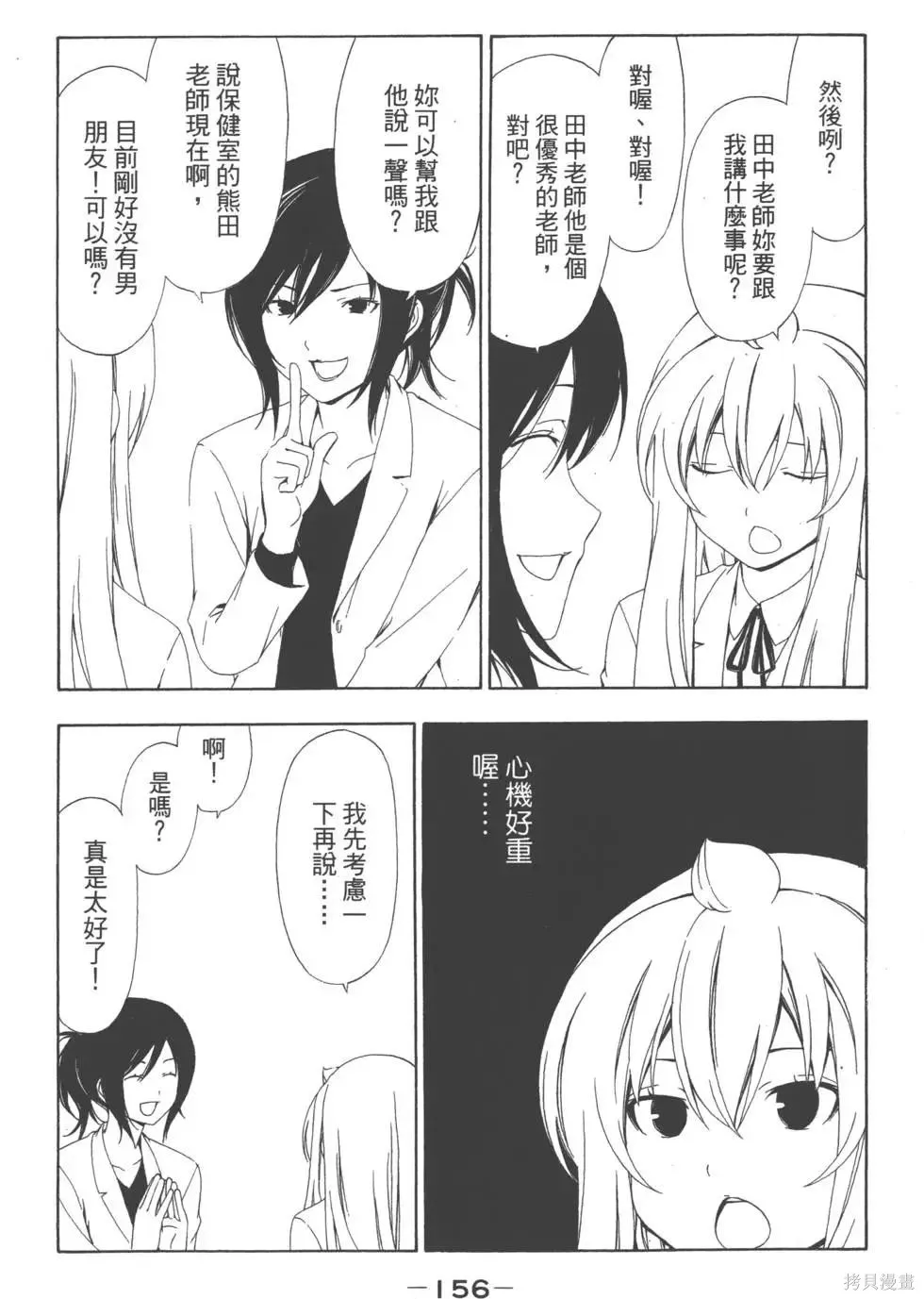 南家三姐妹,第04卷,第157张