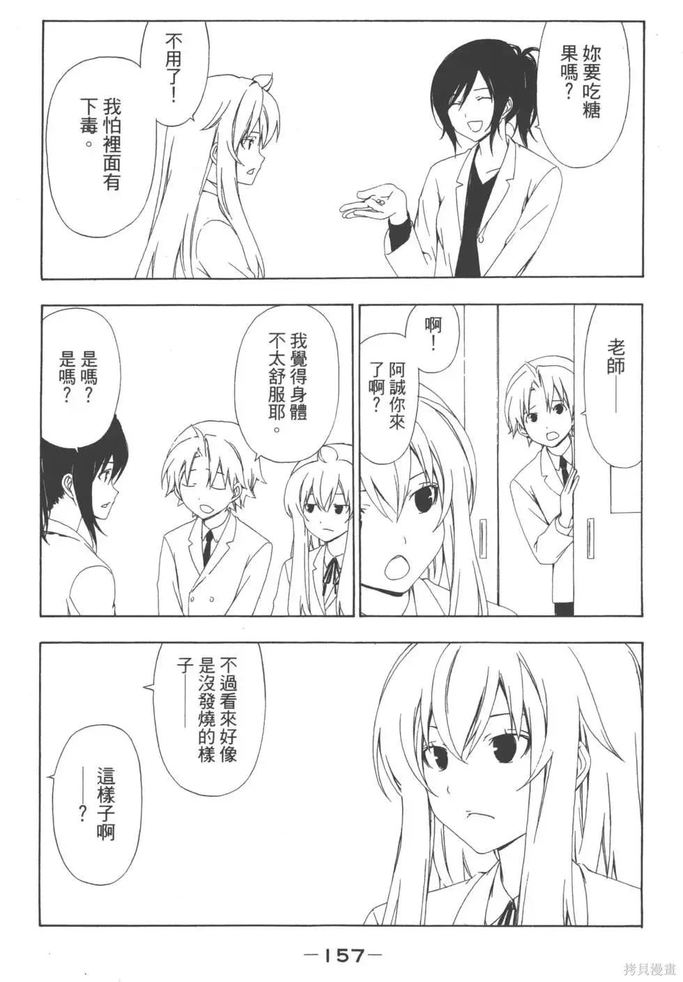 南家三姐妹,第04卷,第158张