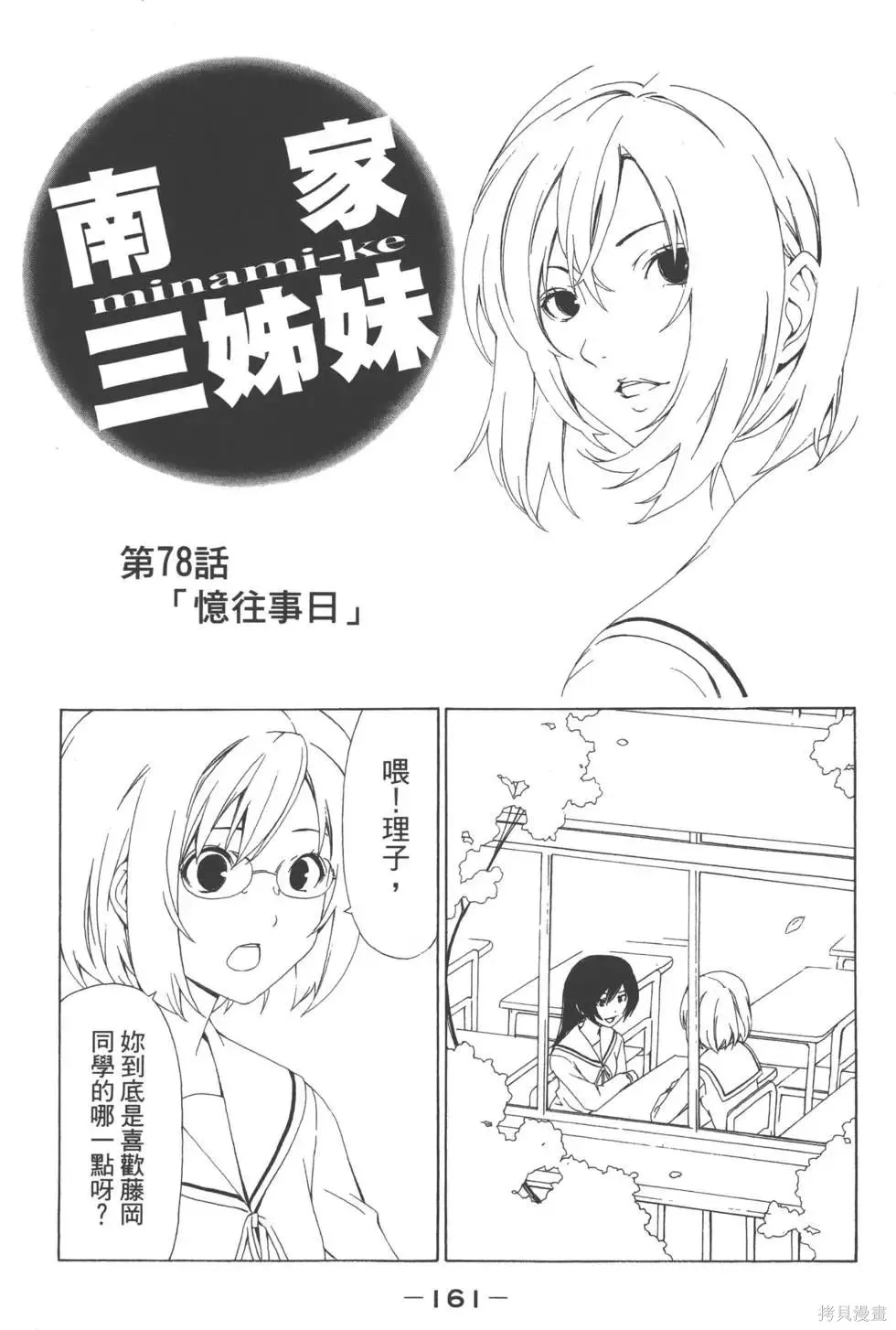 南家三姐妹,第04卷,第162张