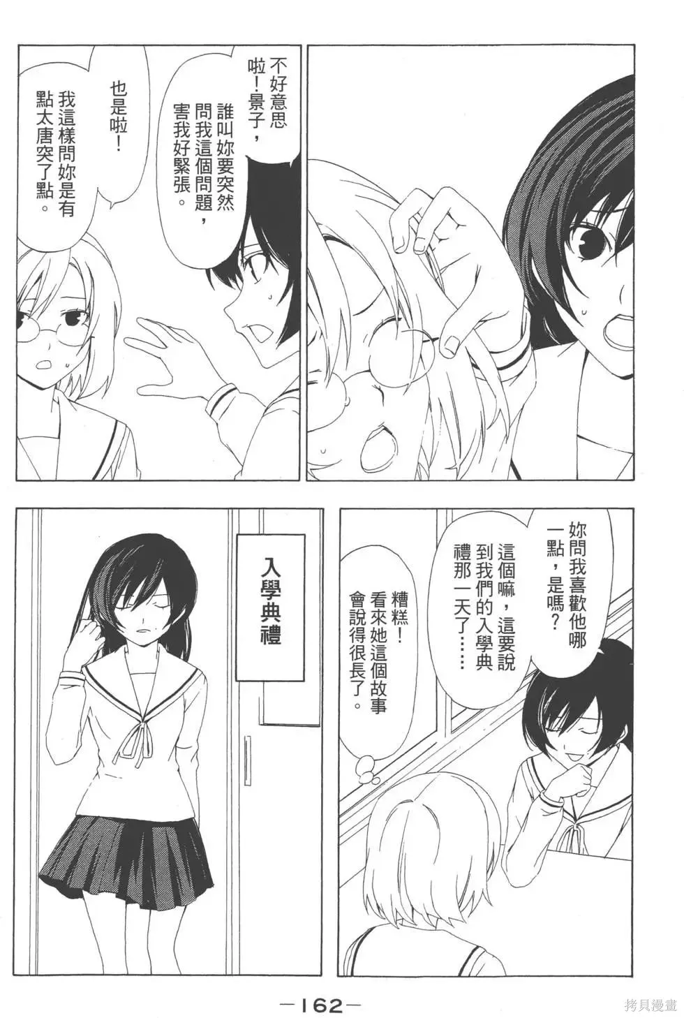 南家三姐妹,第04卷,第163张