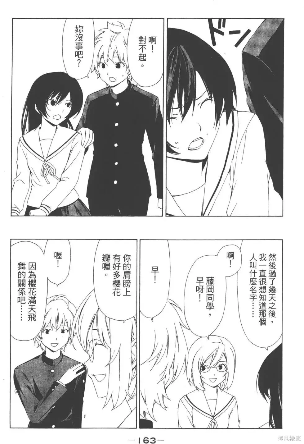 南家三姐妹,第04卷,第164张