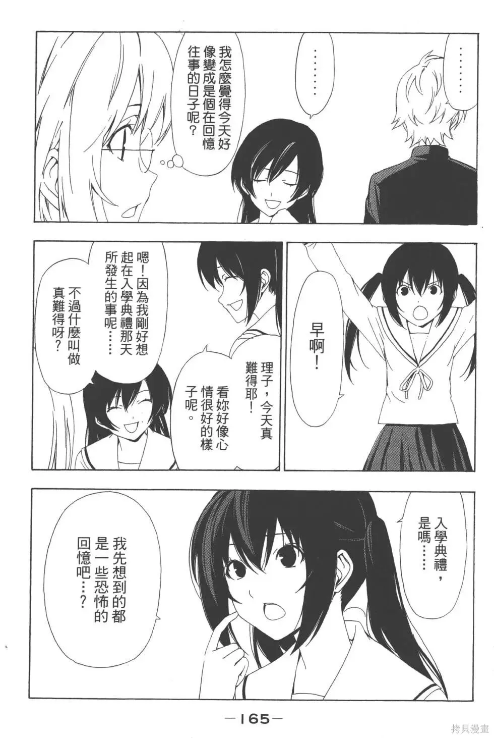 南家三姐妹,第04卷,第166张