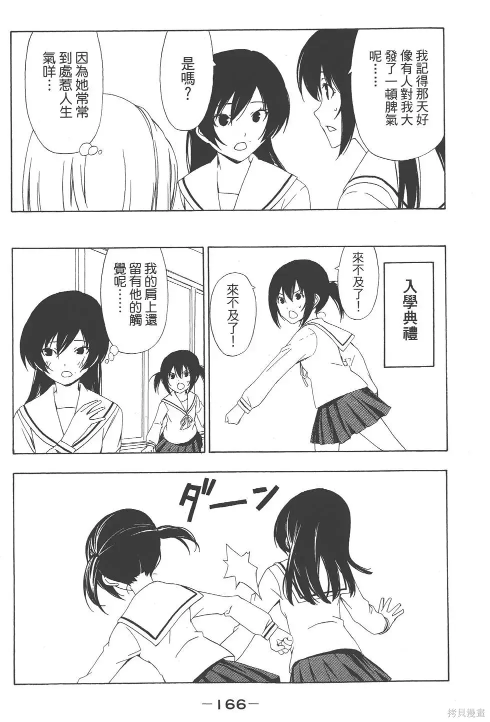 南家三姐妹,第04卷,第167张
