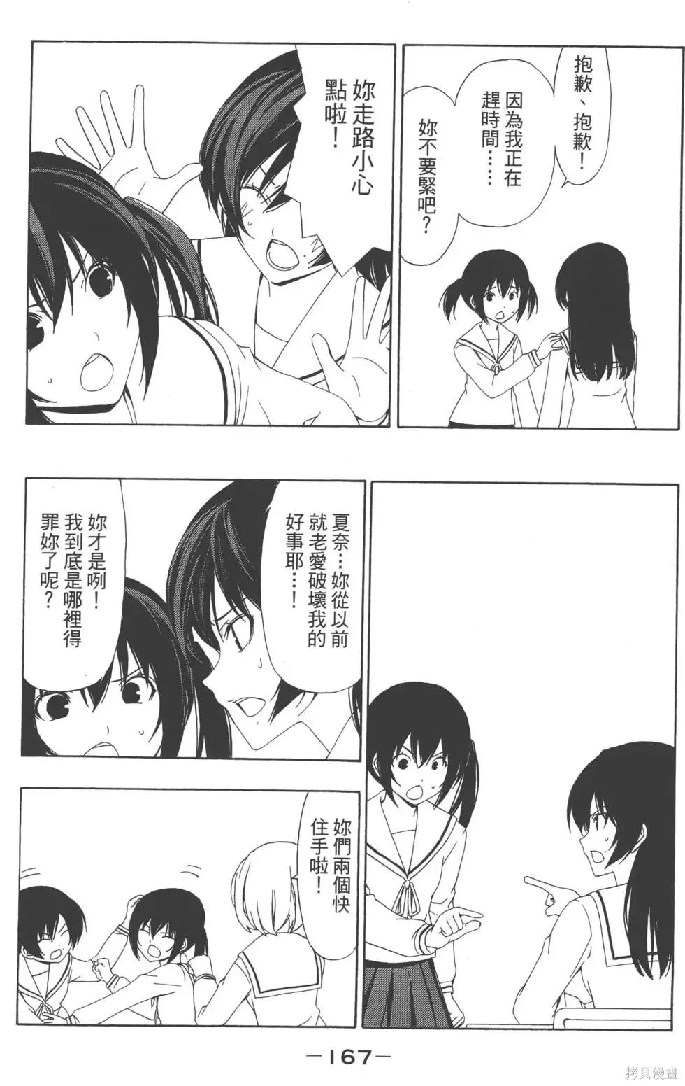 南家三姐妹,第04卷,第168张