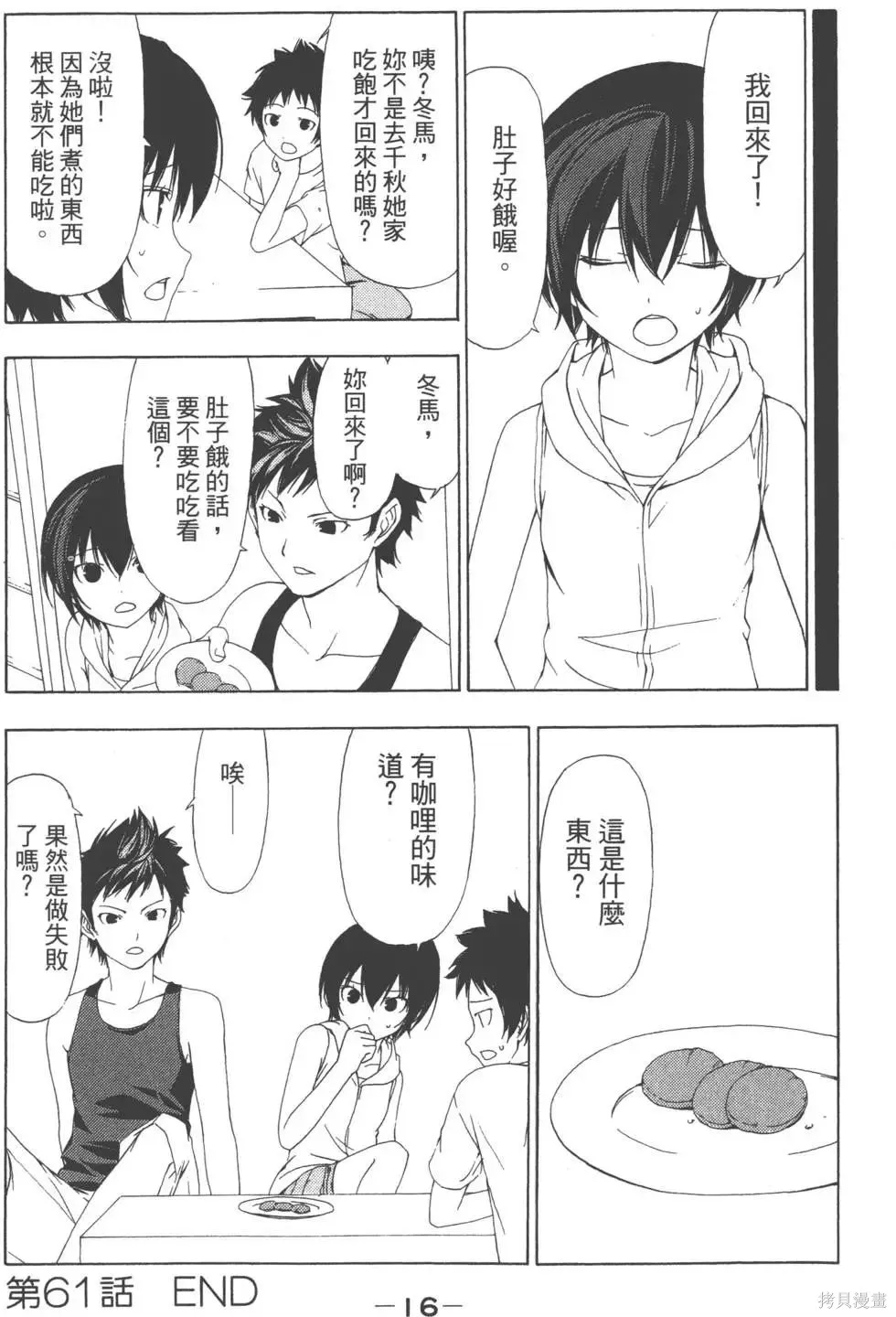 南家三姐妹,第04卷,第17张