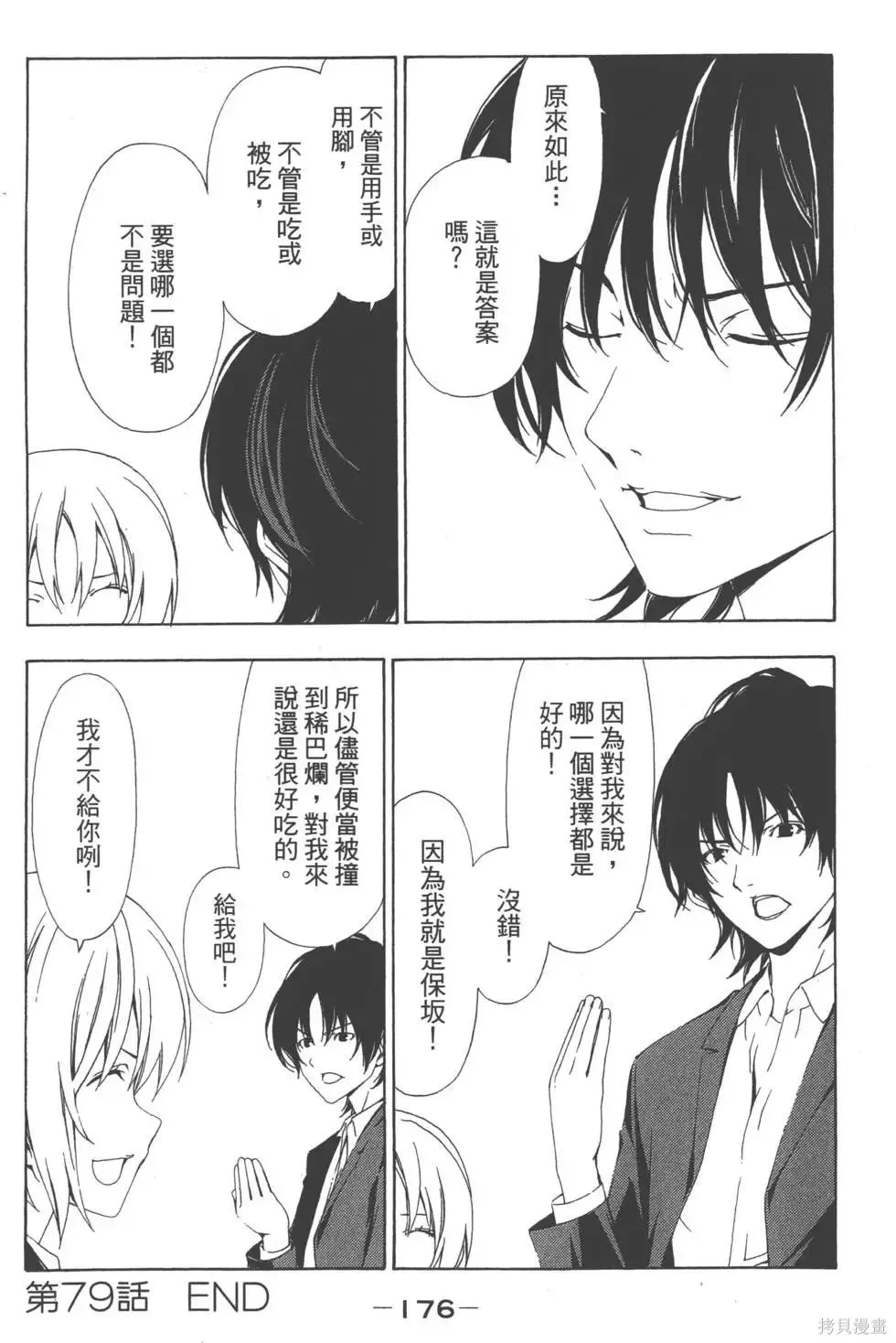 南家三姐妹,第04卷,第177张
