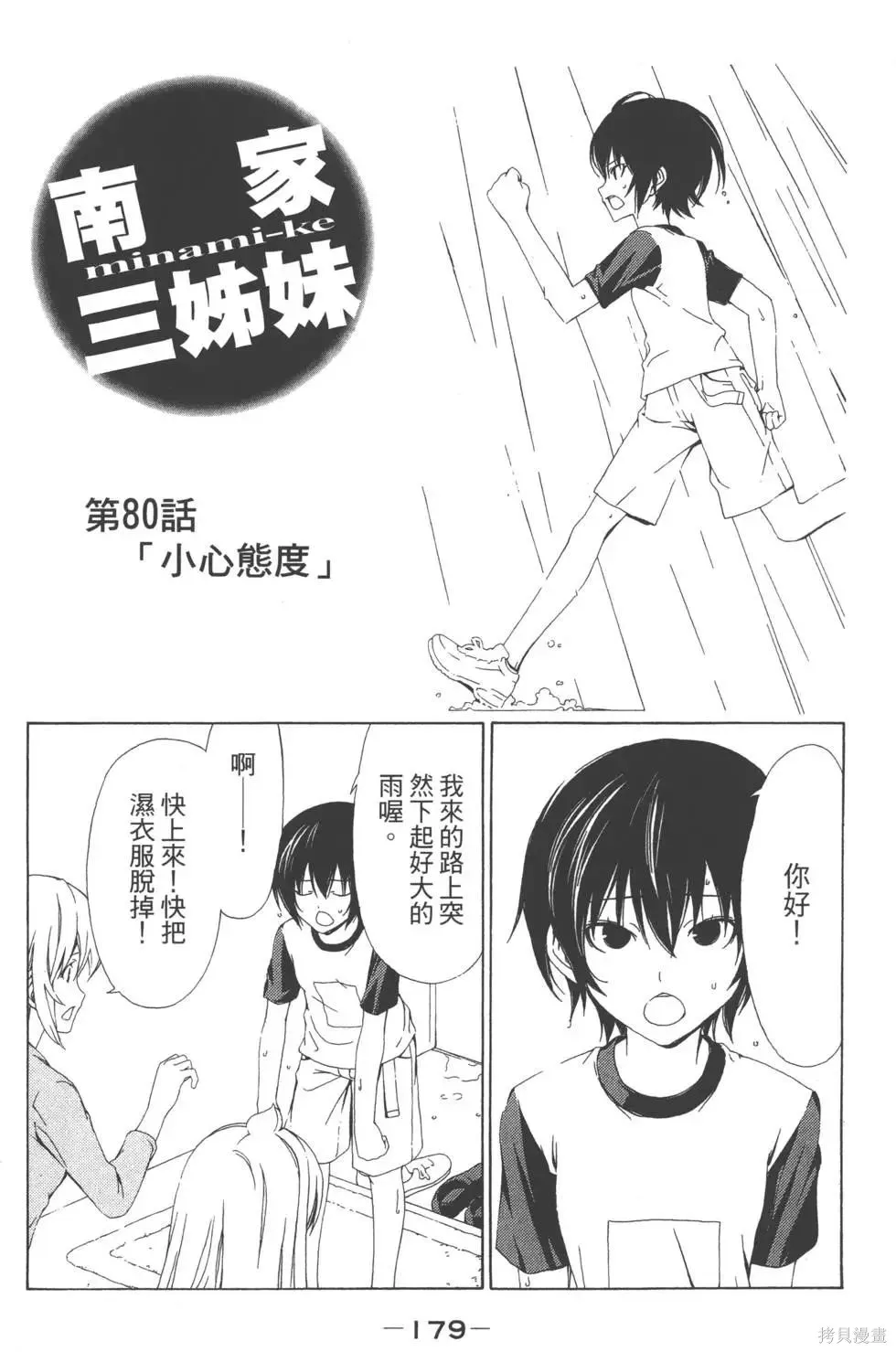 南家三姐妹,第04卷,第180张