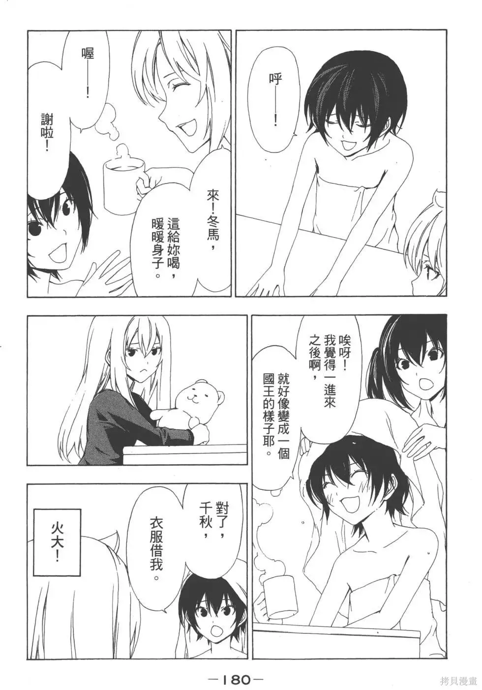 南家三姐妹,第04卷,第181张