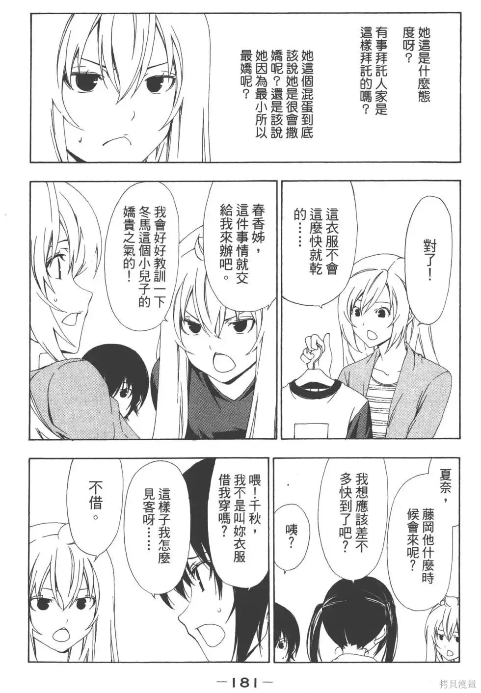 南家三姐妹,第04卷,第182张