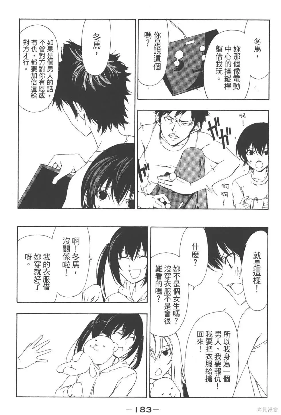 南家三姐妹,第04卷,第184张