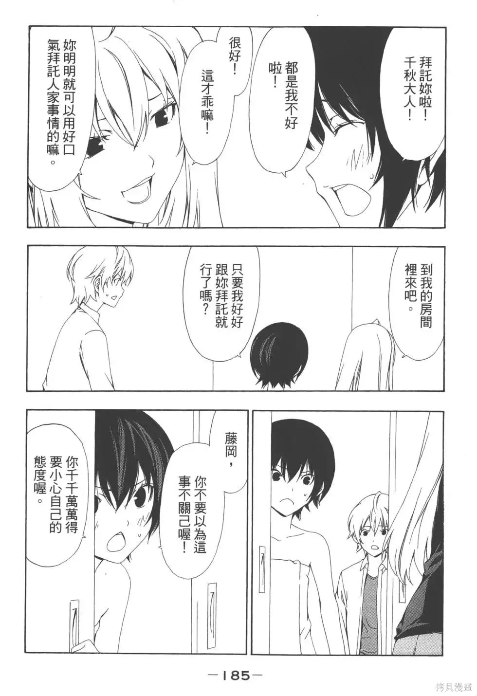 南家三姐妹,第04卷,第186张