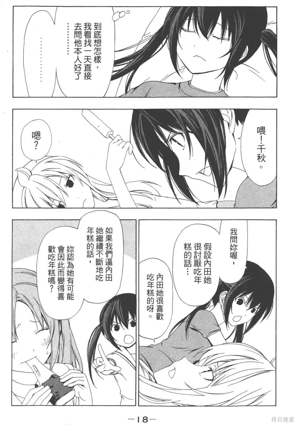 南家三姐妹,第04卷,第19张