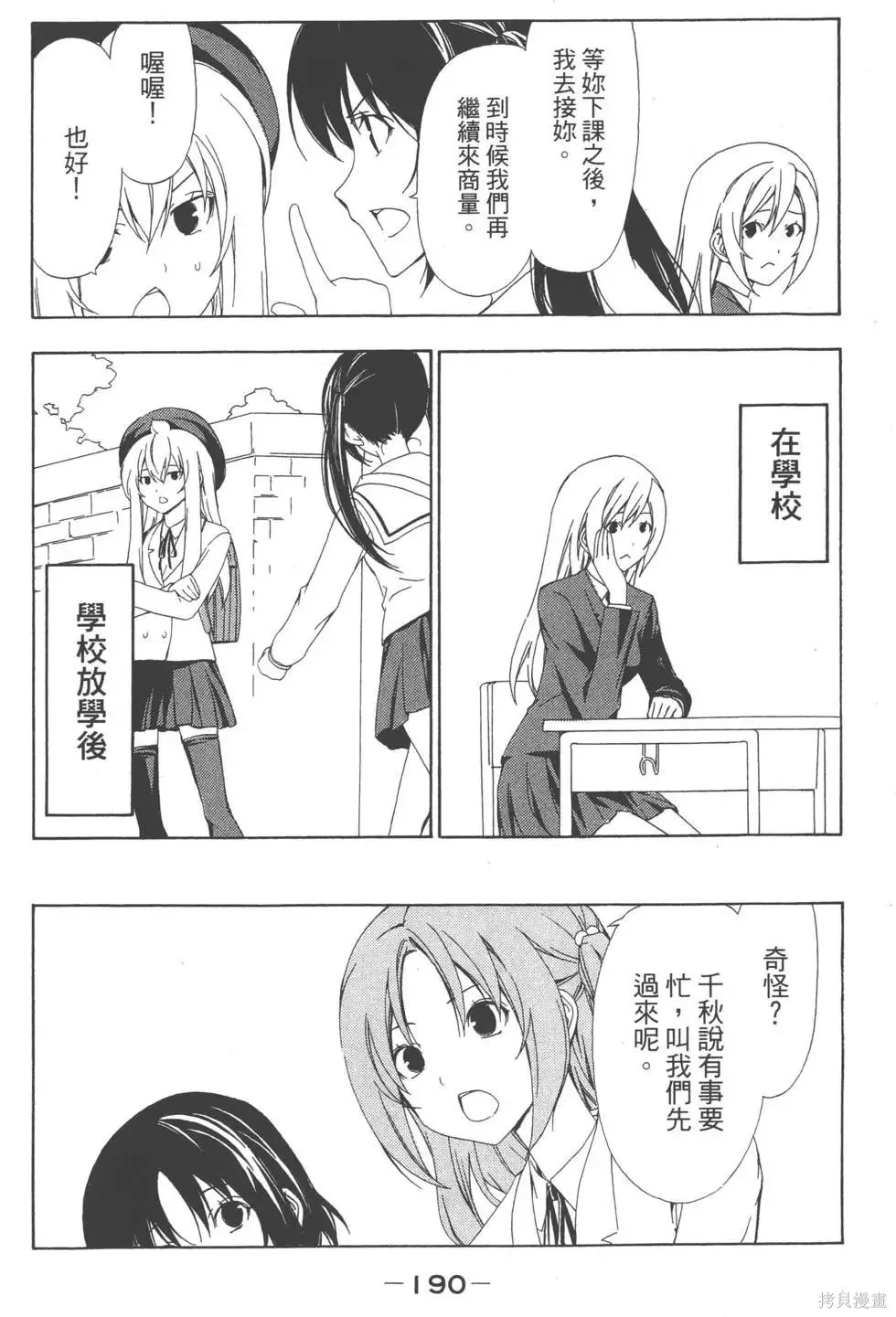南家三姐妹,第04卷,第191张