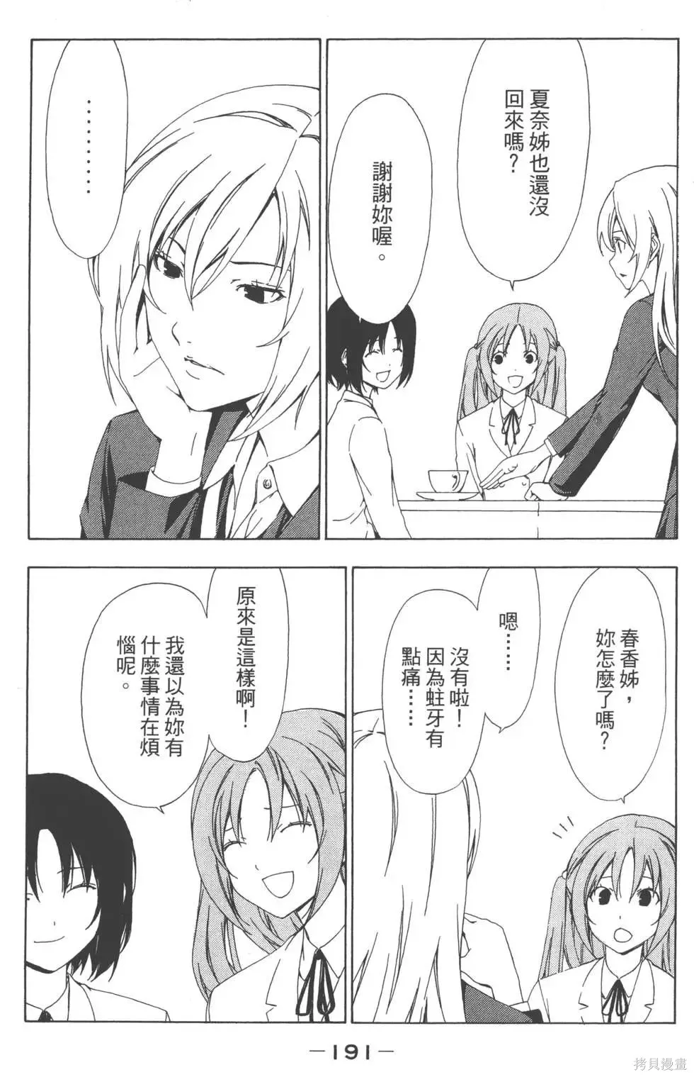 南家三姐妹,第04卷,第192张