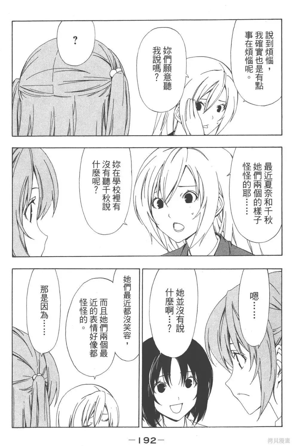 南家三姐妹,第04卷,第193张