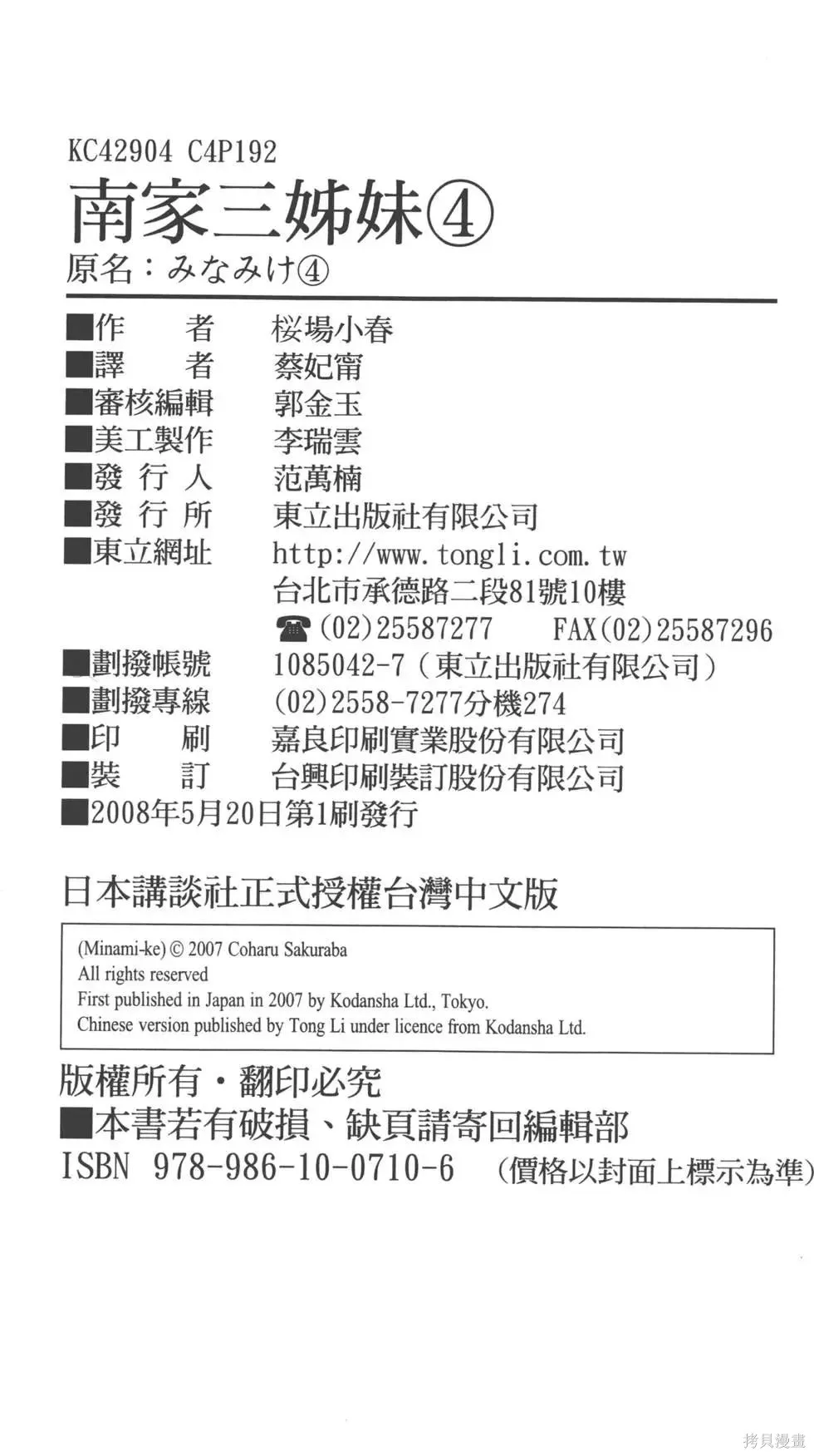 南家三姐妹,第04卷,第196张