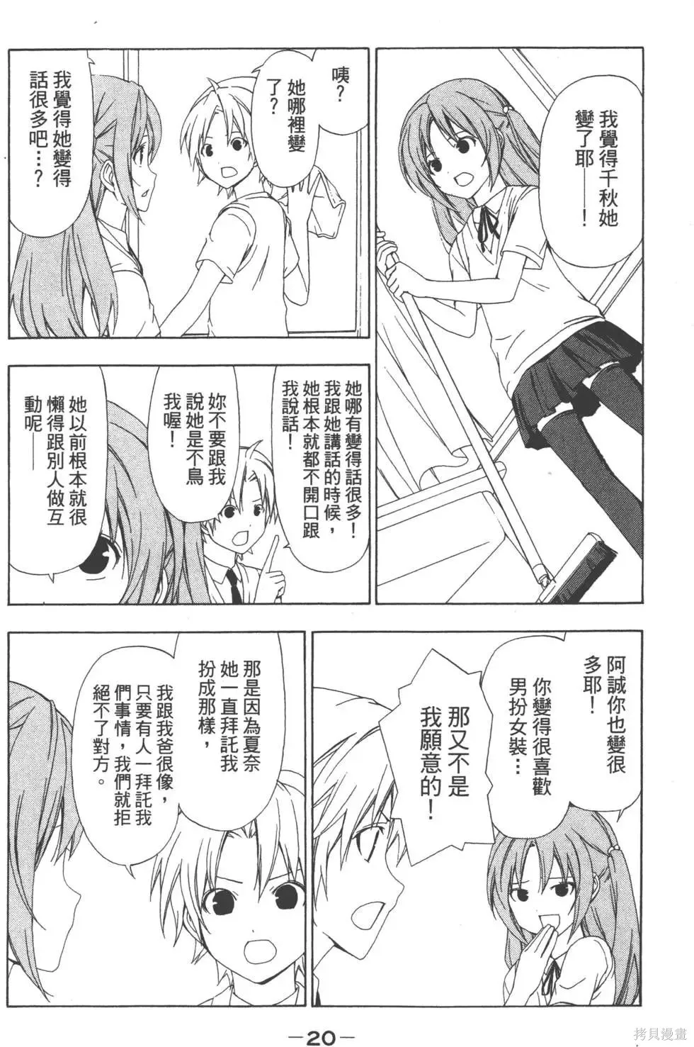 南家三姐妹,第04卷,第21张