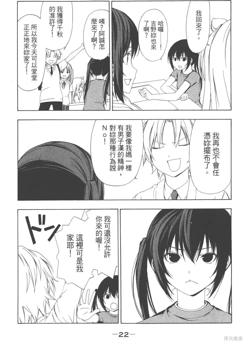 南家三姐妹,第04卷,第23张