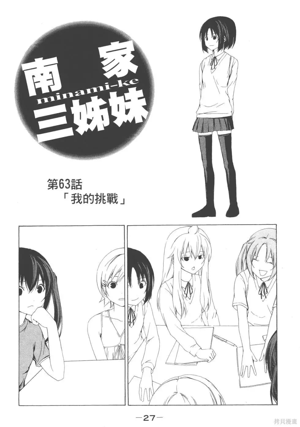 南家三姐妹,第04卷,第28张