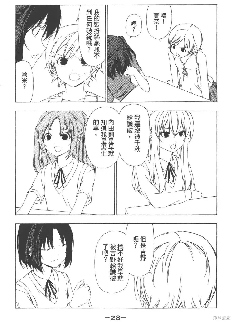 南家三姐妹,第04卷,第29张