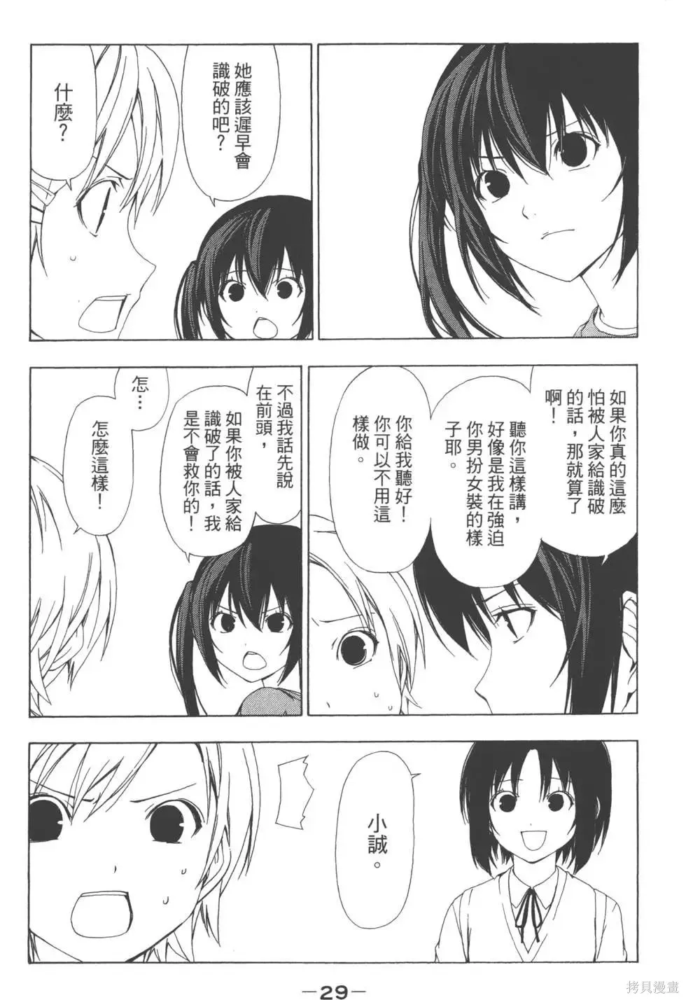 南家三姐妹,第04卷,第30张