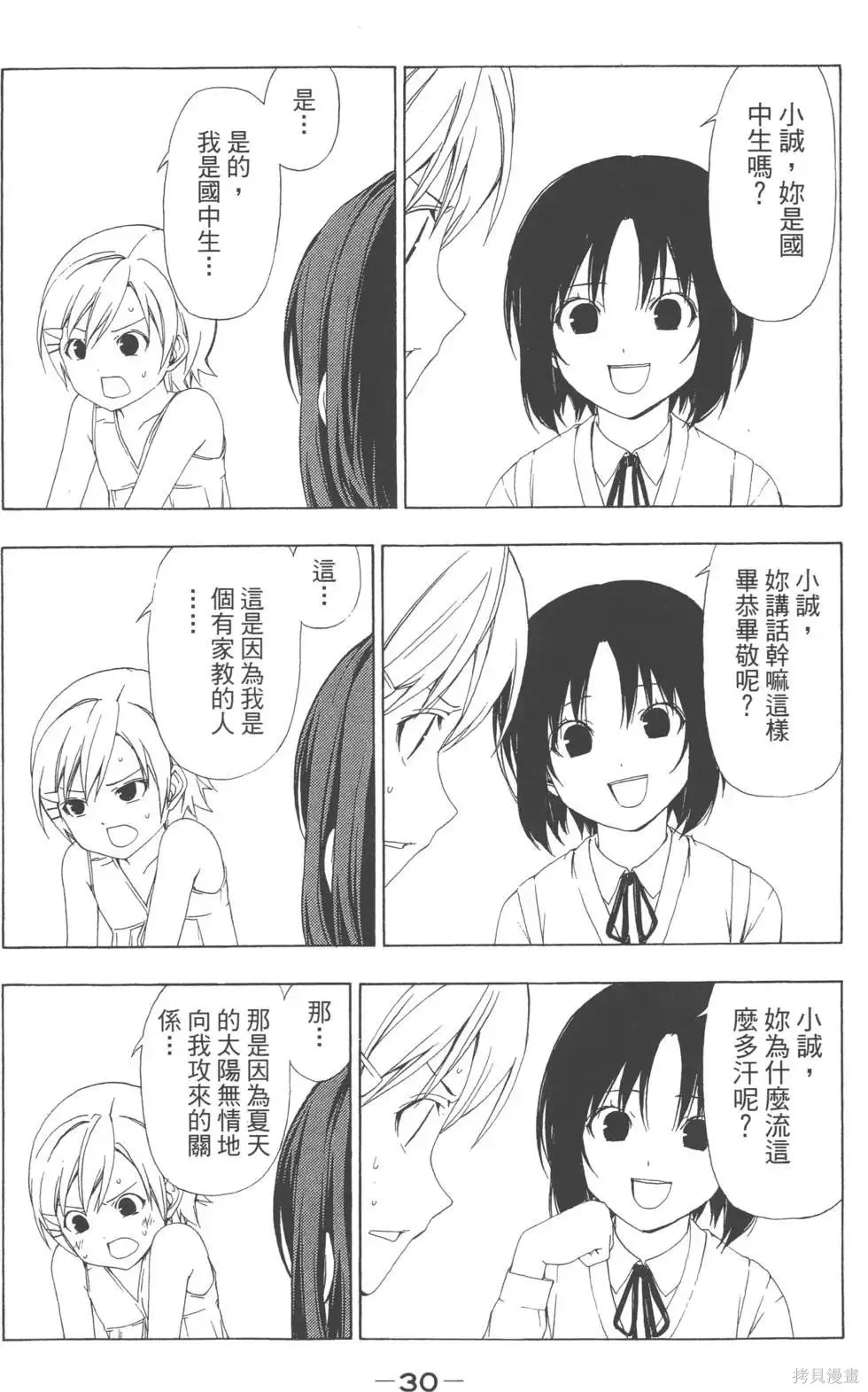 南家三姐妹,第04卷,第31张