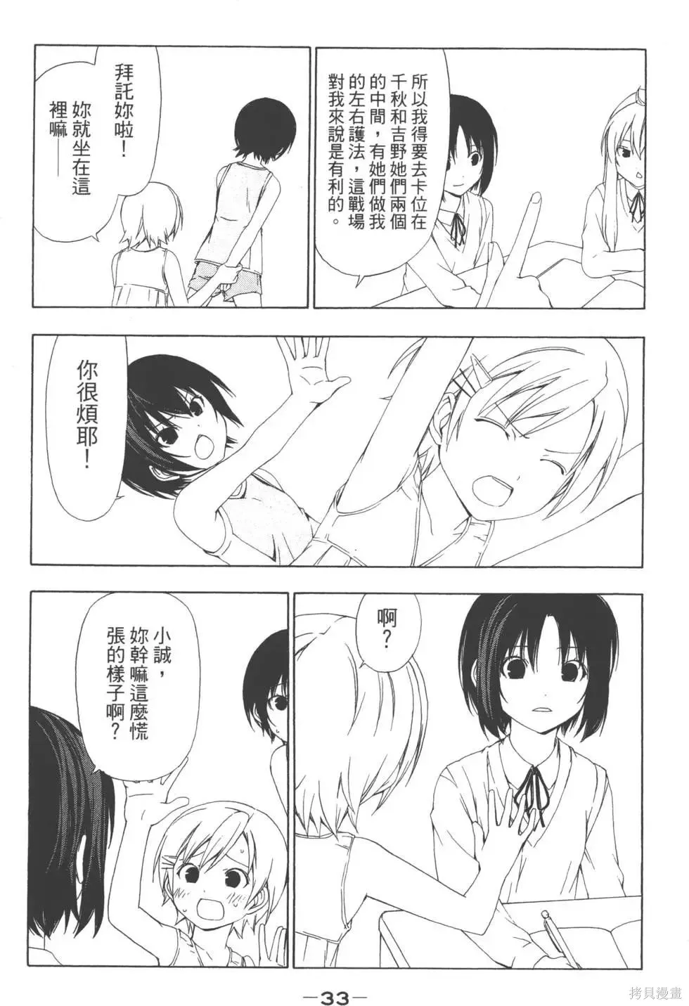 南家三姐妹,第04卷,第34张