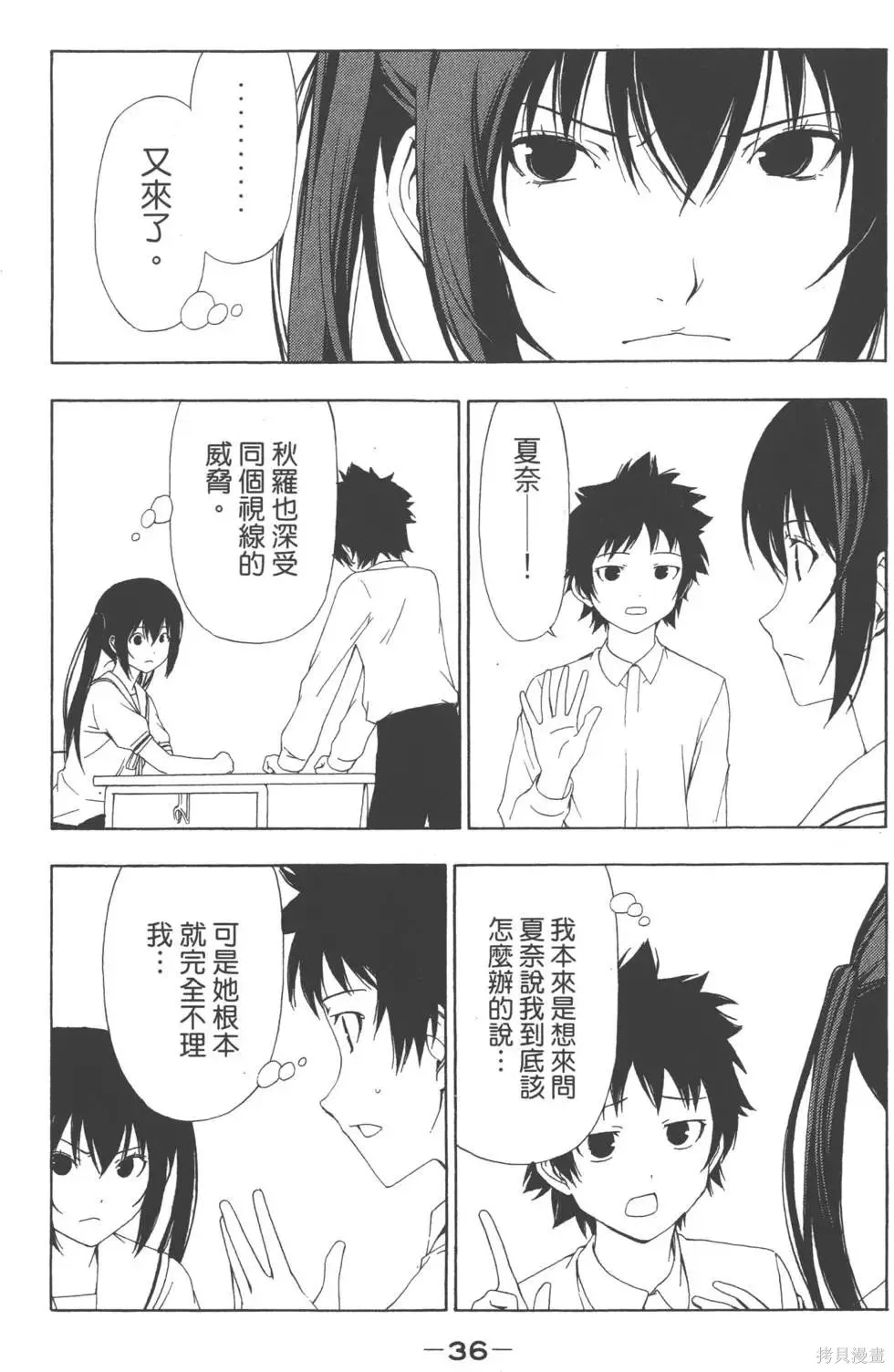 南家三姐妹,第04卷,第37张